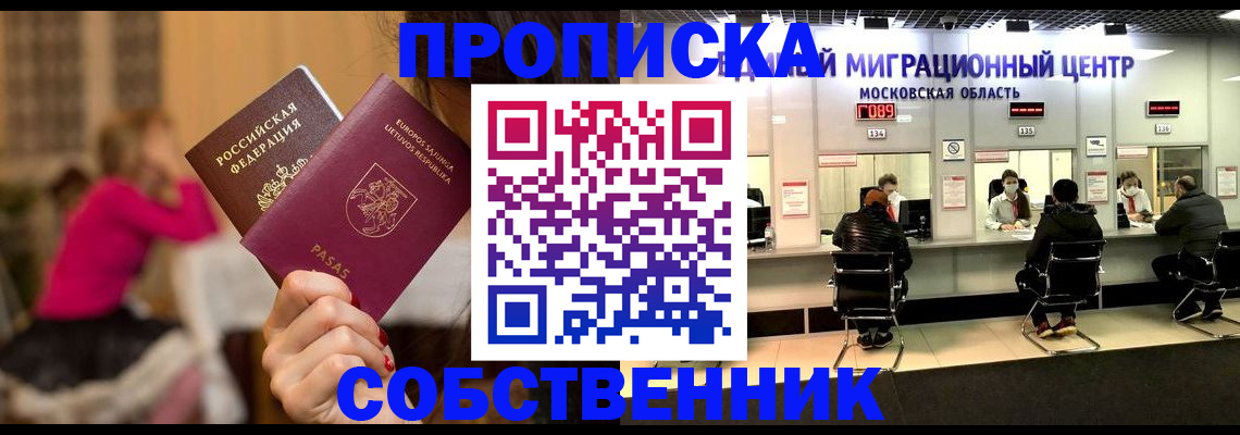 прописка законно в Бабаево