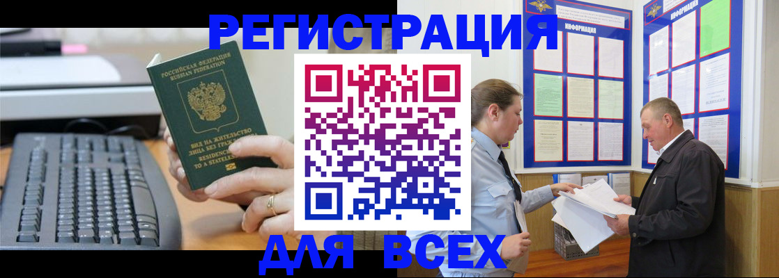 временная регистрация в Бабаево