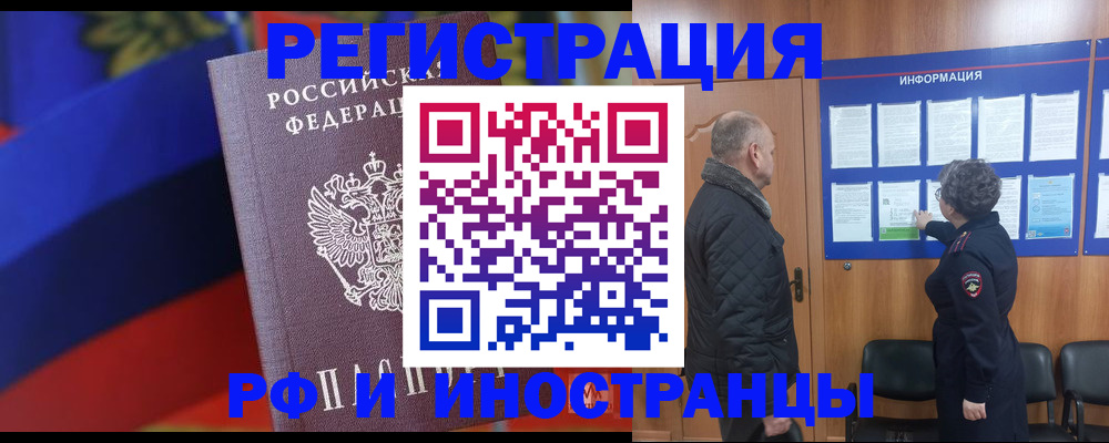 временная регистрация 2025 в Бабаево