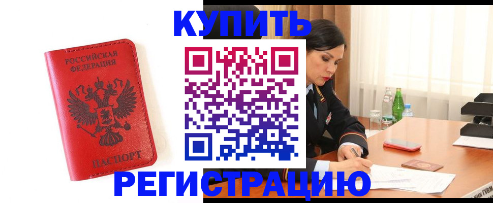 прописка для работы в Бабаево