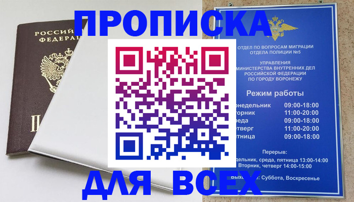 прописка штамп в Бабаево